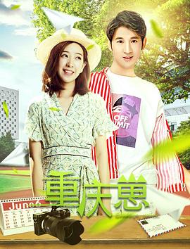 重庆崽免费观看