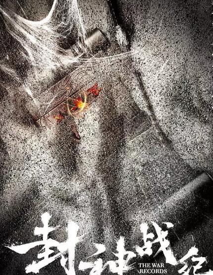 封神战纪免费观看