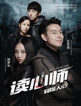 读心师免费观看