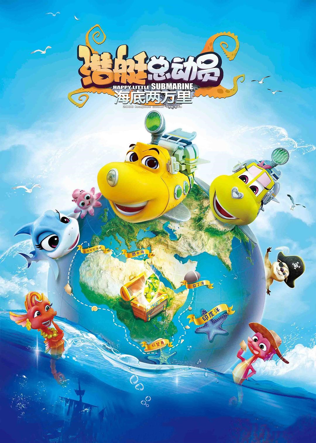 潜艇总动员:海底两万里免费观看