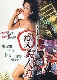 后天杀人狂免费观看