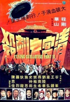 清宫大刺杀免费观看