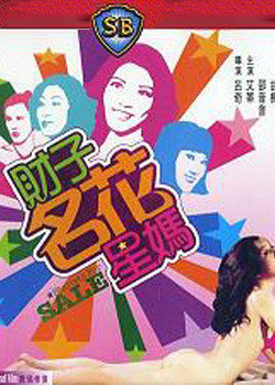 财子名花星妈免费观看