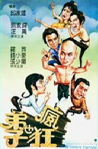 弟子也疯狂免费观看