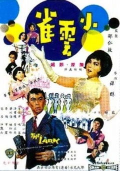 小云雀免费观看