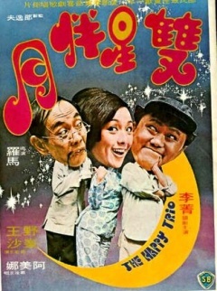 双星伴月免费观看