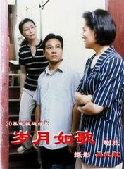 如歌岁月免费观看