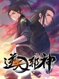 逆天邪神免费观看