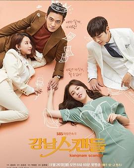 江南丑闻免费观看