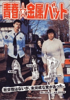 青春击球棒免费观看