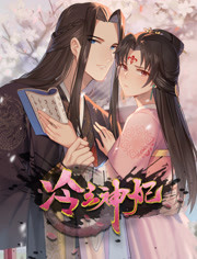 冷王神妃：医手遮天免费观看