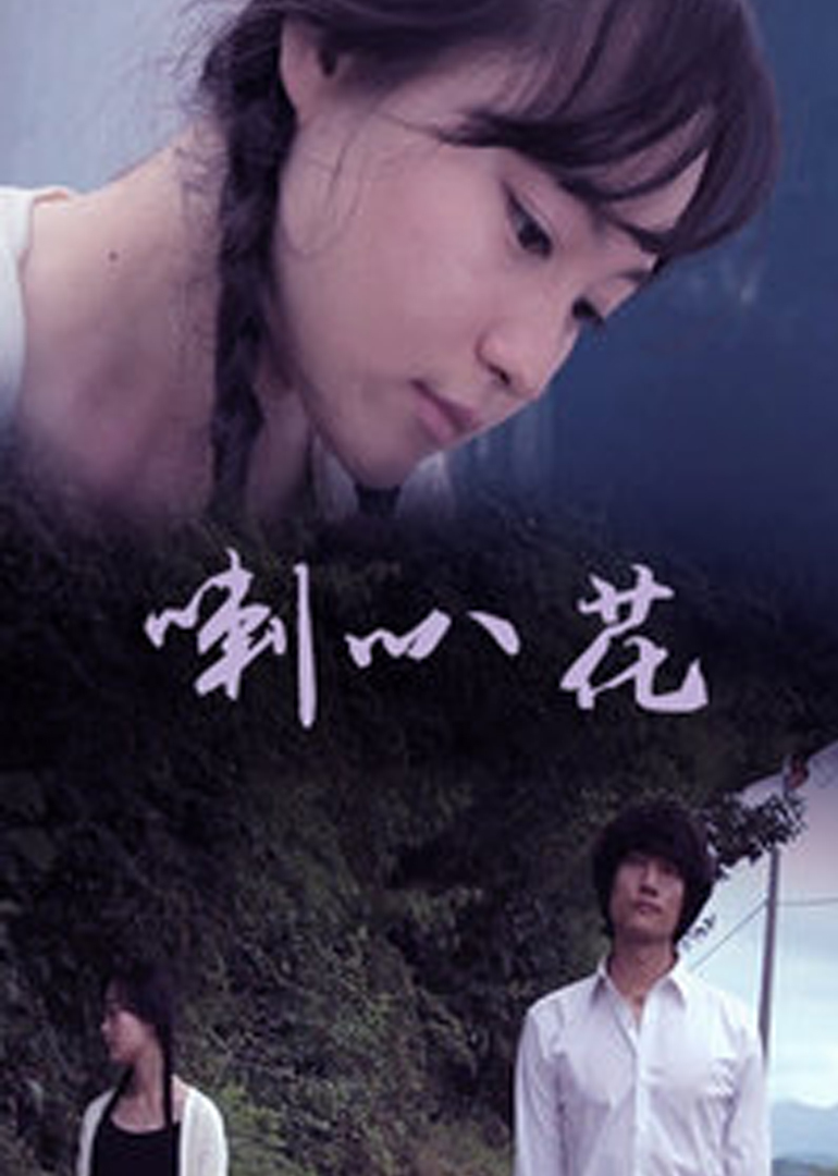 牵牛花免费观看