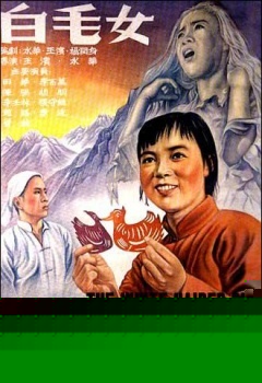 白毛女