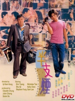 半支烟免费观看