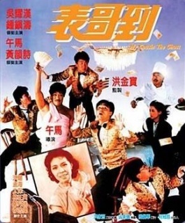 表哥到免费观看