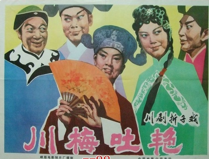 川梅吐艳免费观看