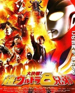 超奥特八兄弟免费观看