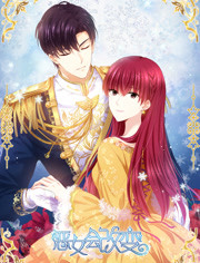 恶女会改变免费观看