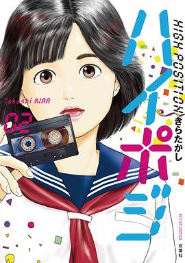 HIGH POSITION ～1986年， 第二次青春～免费观看