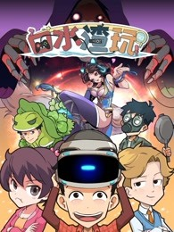 口水渣玩免费观看