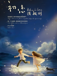 初恋潜规则免费观看