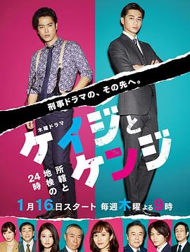 刑警与检察官免费观看