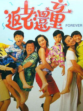 返老还童免费观看