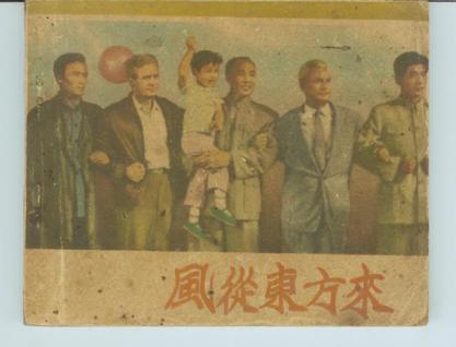 风从东方来免费观看