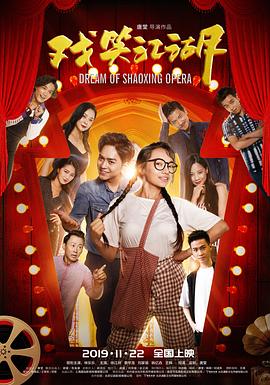 戏笑江湖免费观看