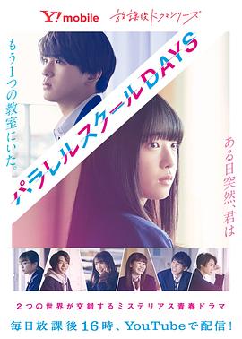 平行校园生活免费观看