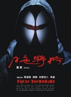 月色狰狞免费观看