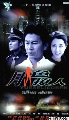 月色撩人免费观看