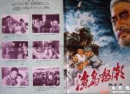 渔岛怒潮免费观看