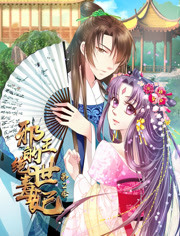 邪王的绝世毒妃第二季免费观看