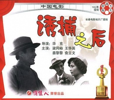 诱捕之后免费观看