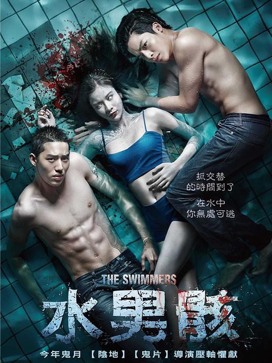 泳队惊魂免费观看