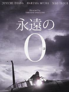 永远的零免费观看