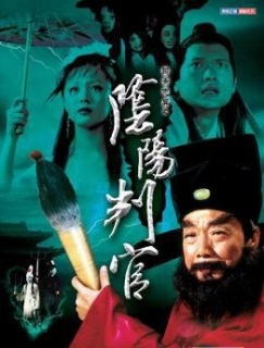 阴阳判官免费观看