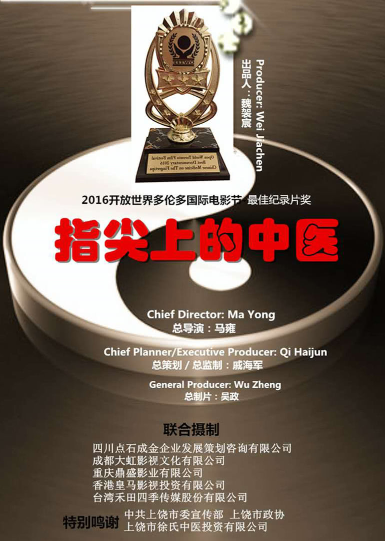 指尖上的中医免费观看