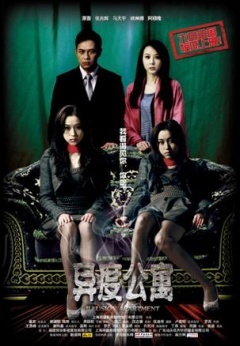 异度公寓免费观看