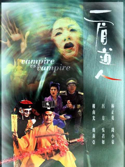 一眉道人免费观看