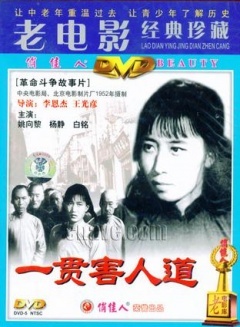 一贯害人道免费观看