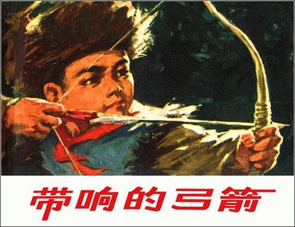 带响的弓箭免费观看