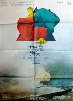 大气层消失免费观看