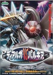 宠物小精灵之迪亚鲁加vs帕鲁奇亚vs噩梦神免费观看