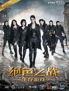 绝色之战免费观看