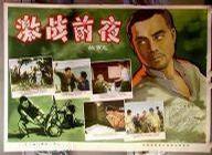 激战前夜免费观看