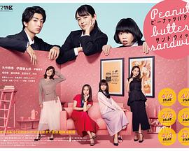 花生酱三明治/花生黄油三明治免费观看