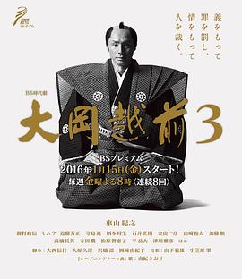 大冈越前3免费观看