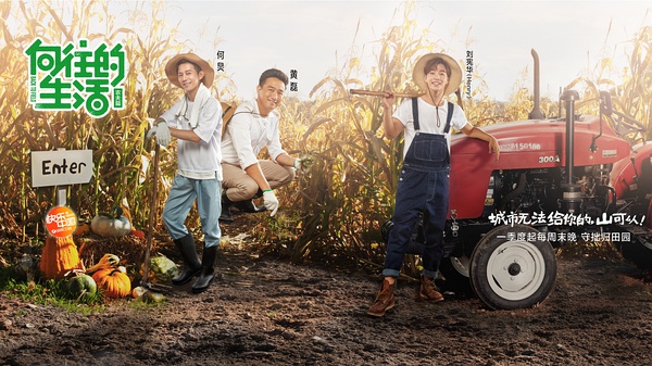 向往的生活免费观看